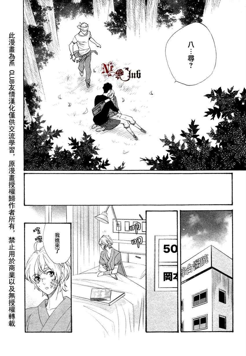 《宝物的下落》漫画 01集