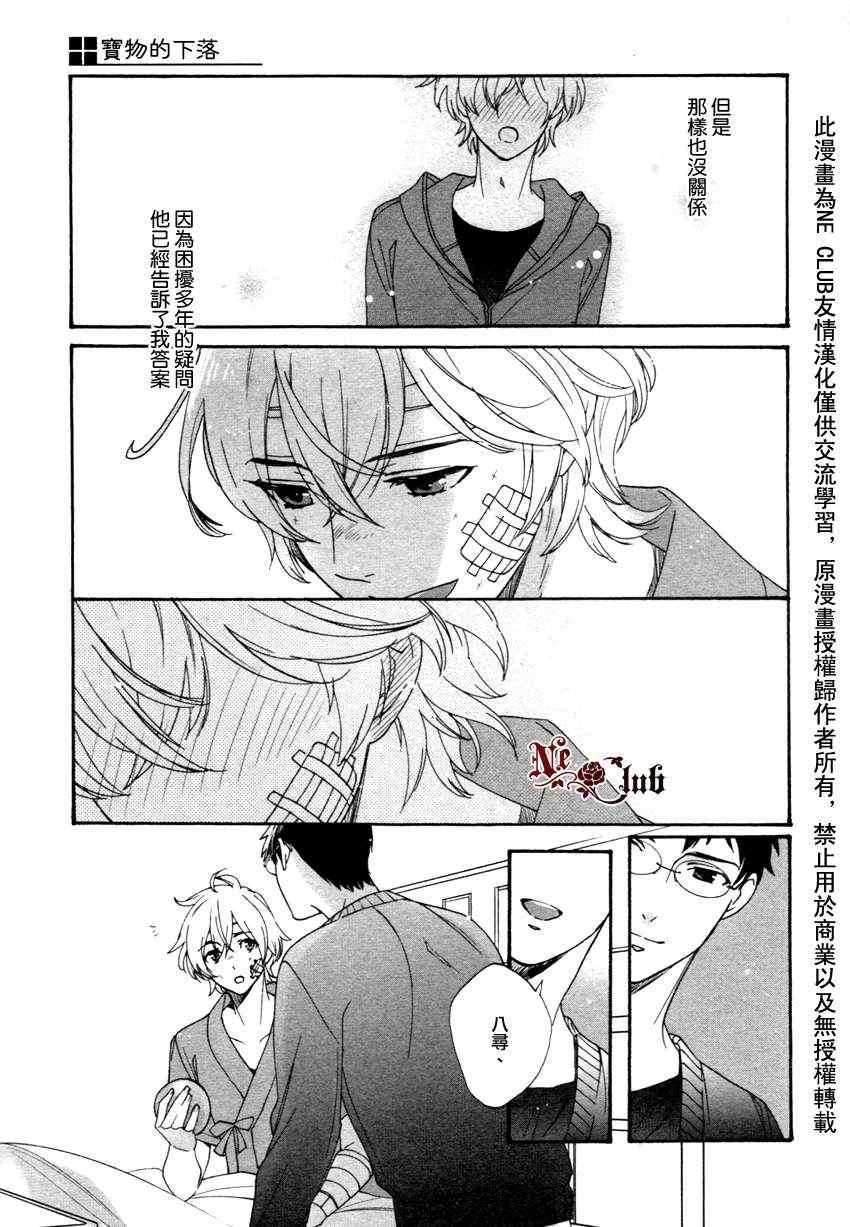 《宝物的下落》漫画 01集