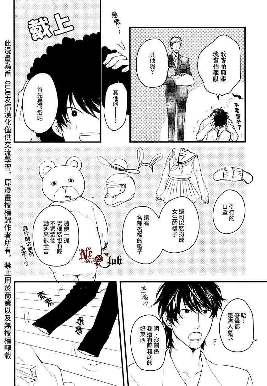 《别被牵着鼻子走啊前辈》漫画 002集