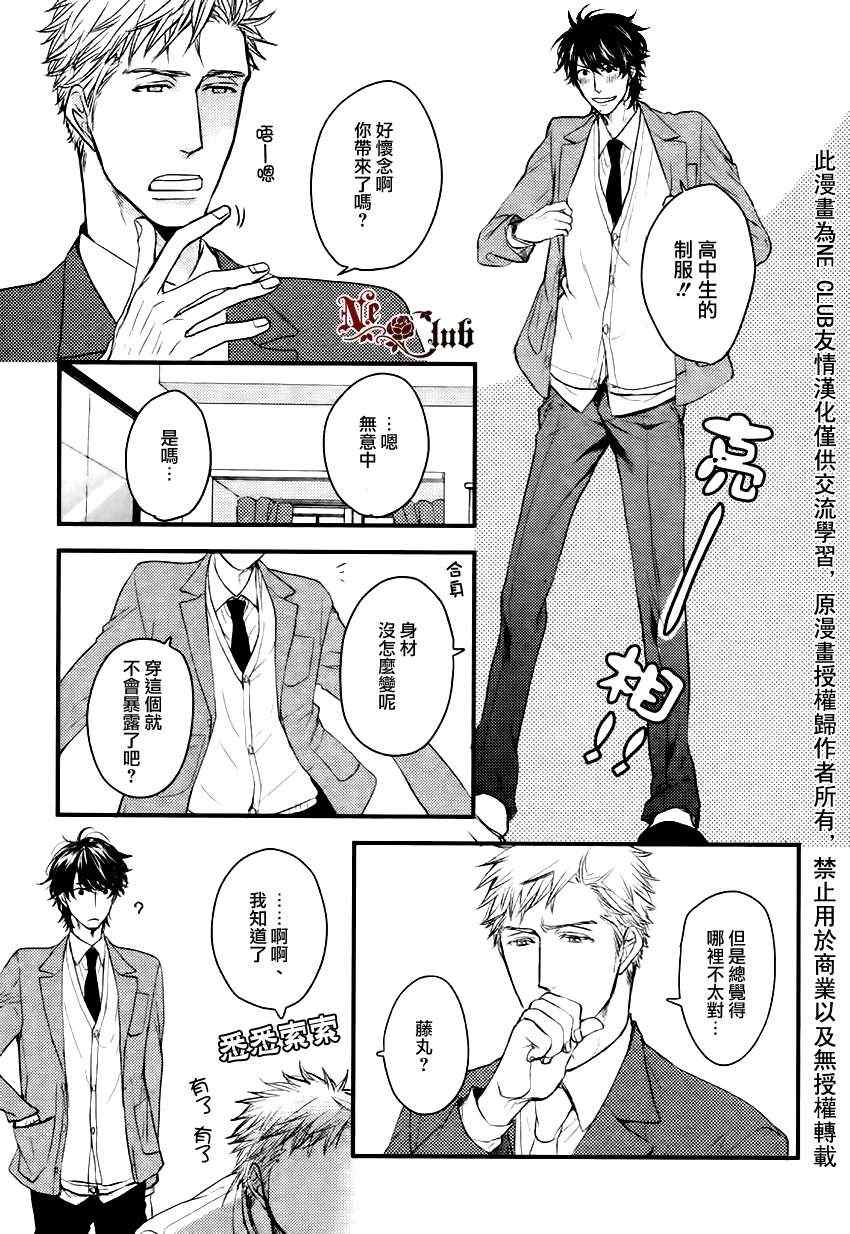 《别被牵着鼻子走啊前辈》漫画 002集