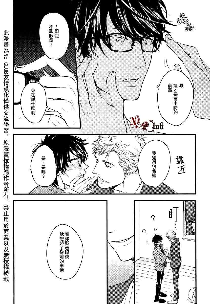 《别被牵着鼻子走啊前辈》漫画 002集