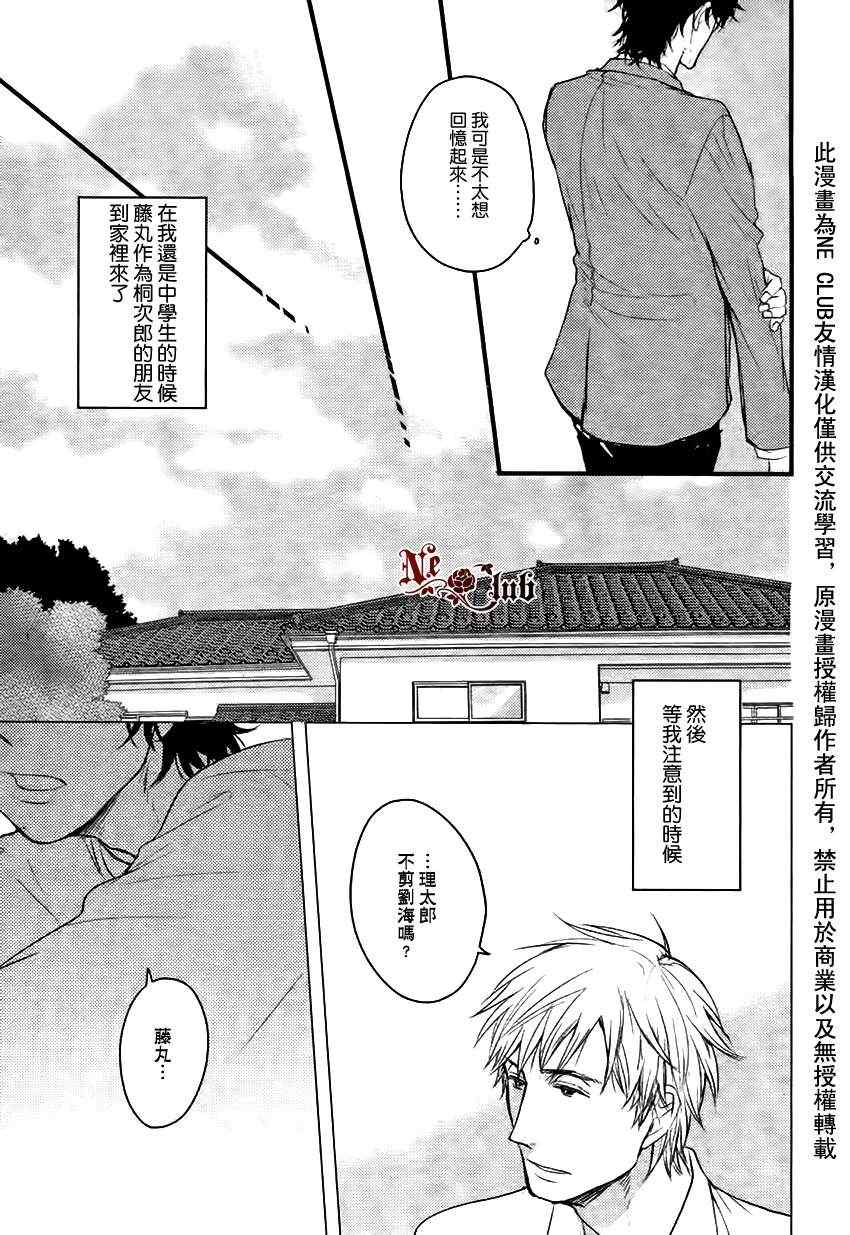 《别被牵着鼻子走啊前辈》漫画 002集