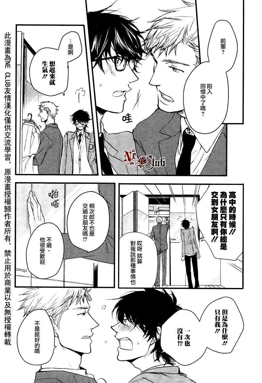 《别被牵着鼻子走啊前辈》漫画 002集