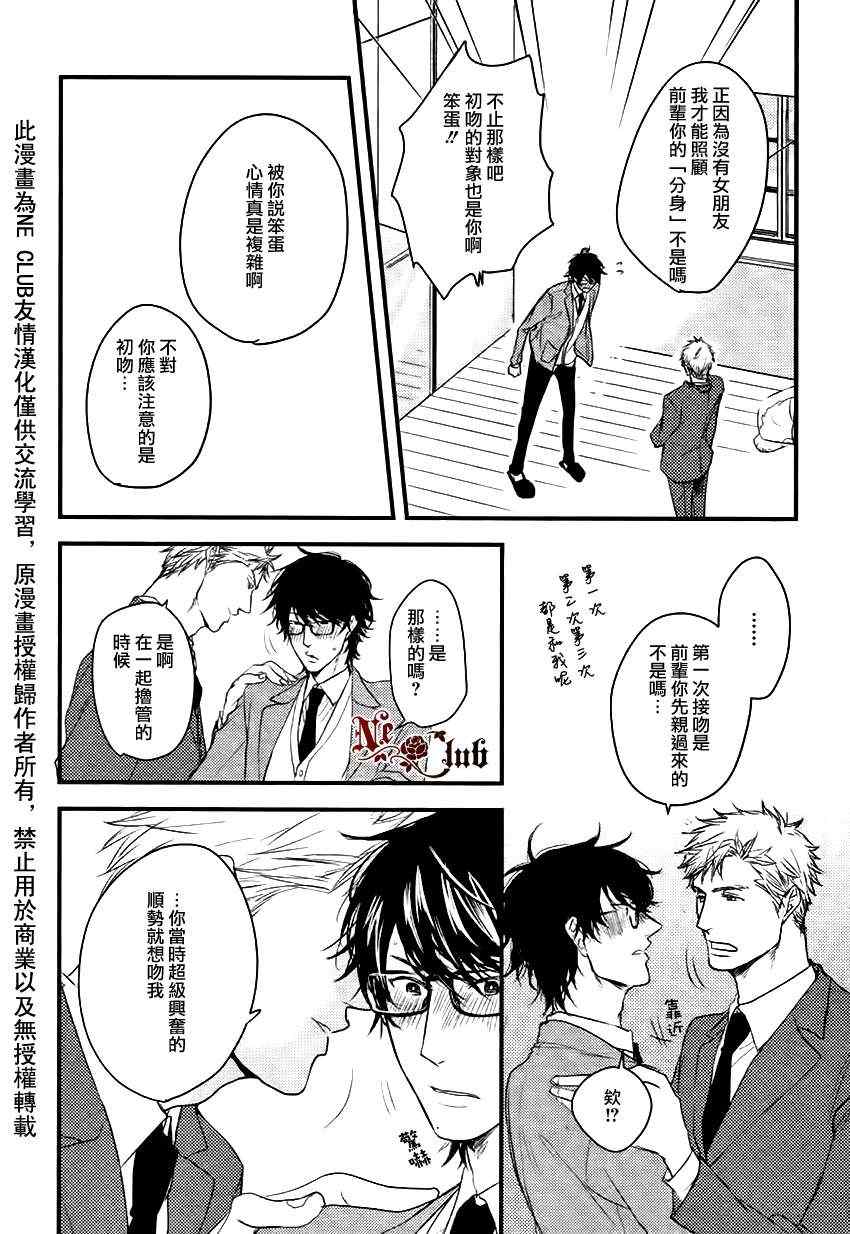 《别被牵着鼻子走啊前辈》漫画 002集