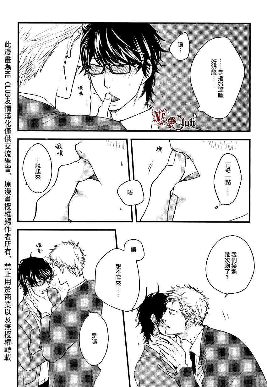 《别被牵着鼻子走啊前辈》漫画 002集