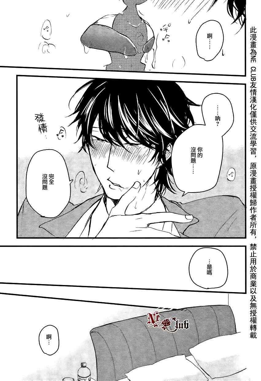 《别被牵着鼻子走啊前辈》漫画 002集