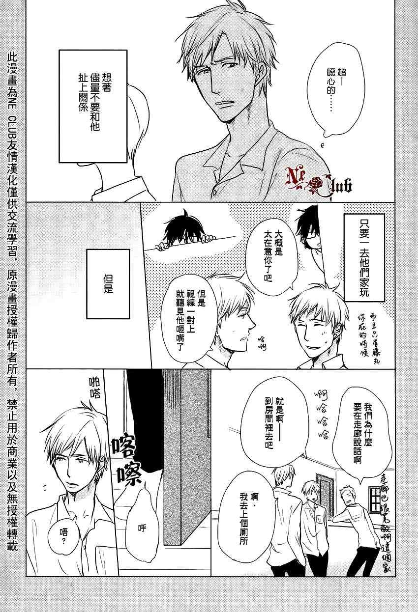 《别被牵着鼻子走啊前辈》漫画 002集