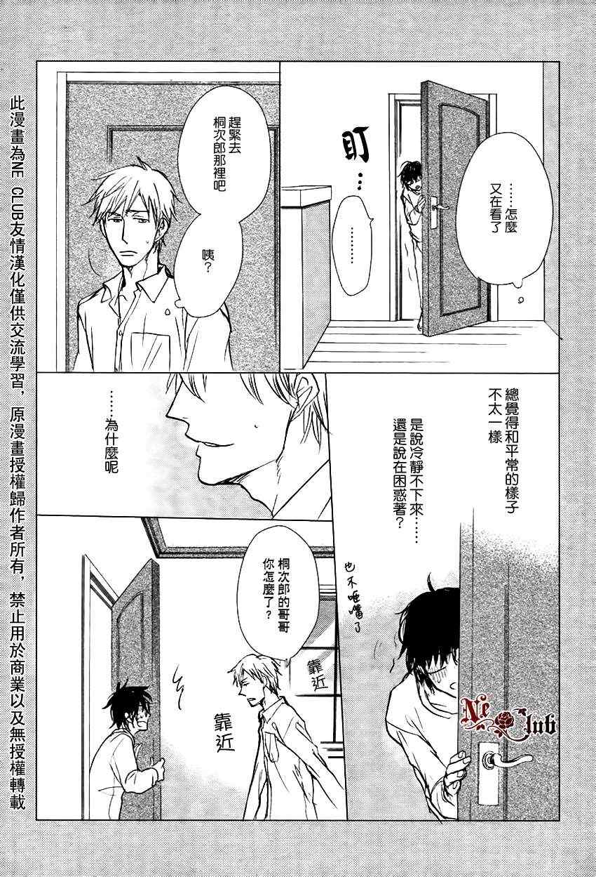 《别被牵着鼻子走啊前辈》漫画 002集