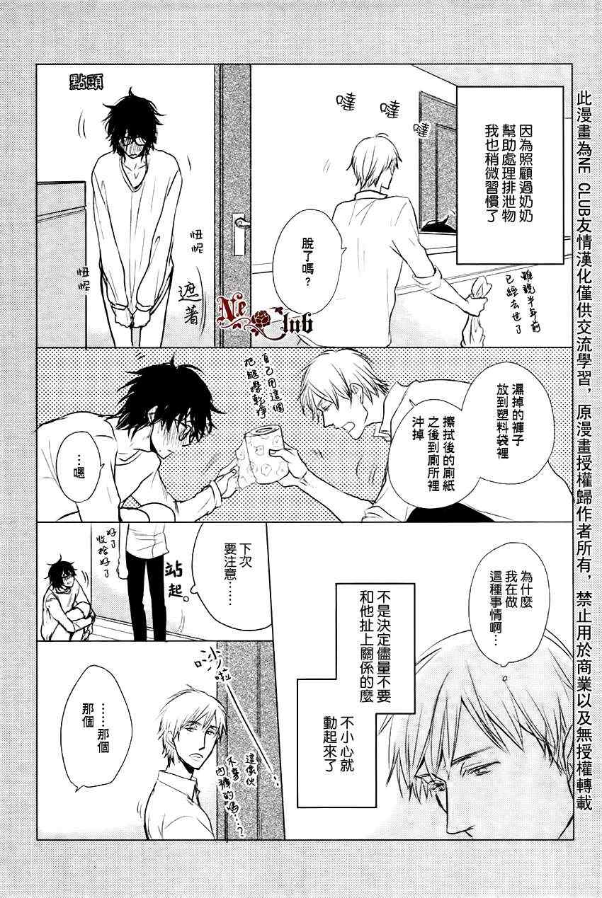 《别被牵着鼻子走啊前辈》漫画 002集