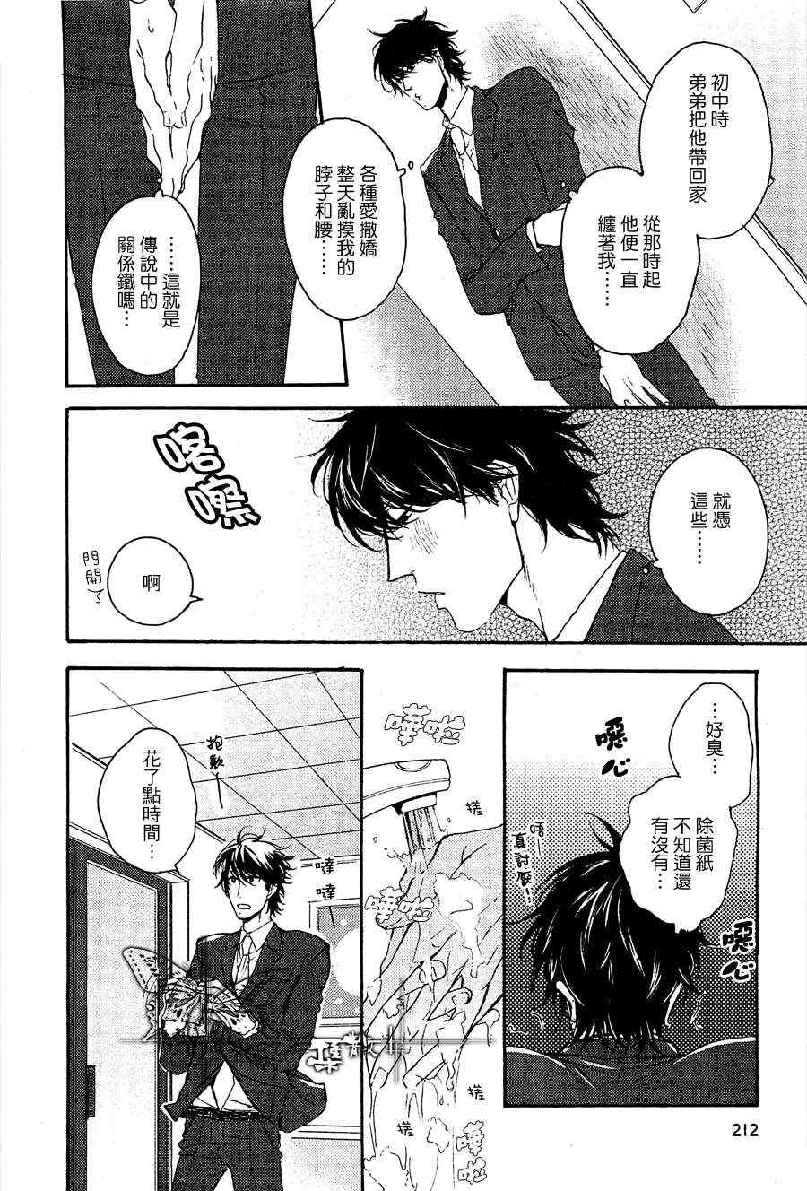 《别被牵着鼻子走啊前辈》漫画 001集