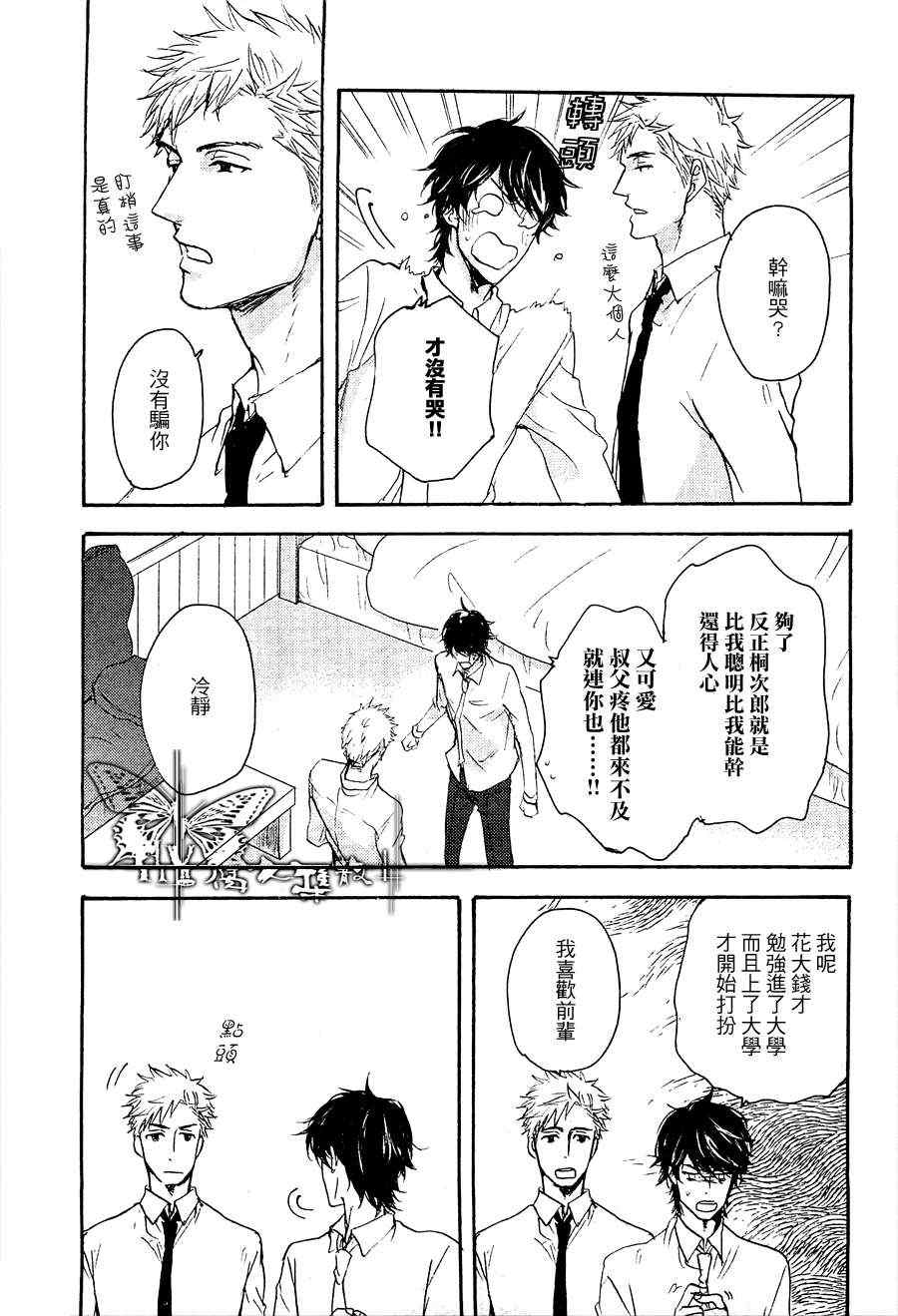 《别被牵着鼻子走啊前辈》漫画 001集