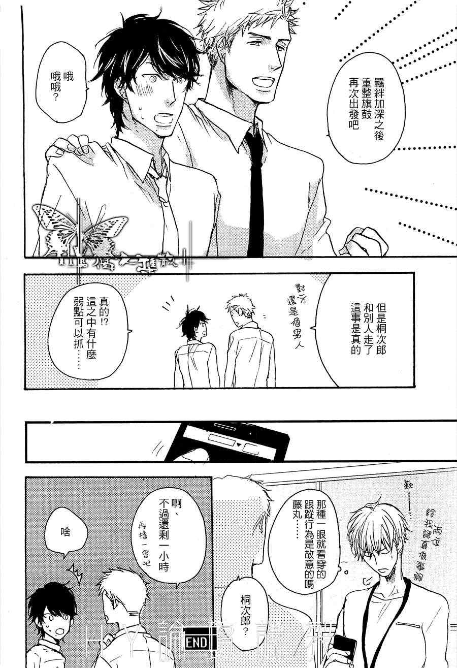 《别被牵着鼻子走啊前辈》漫画 001集