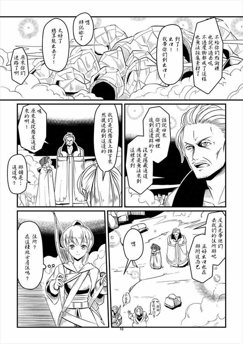 《ACARIA》漫画 009集