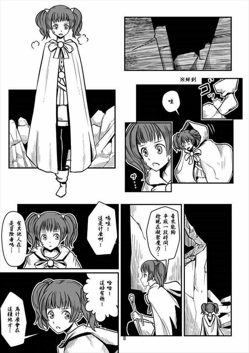 《ACARIA》漫画 007集