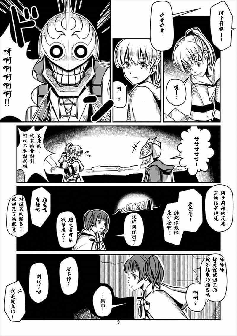 《ACARIA》漫画 007集