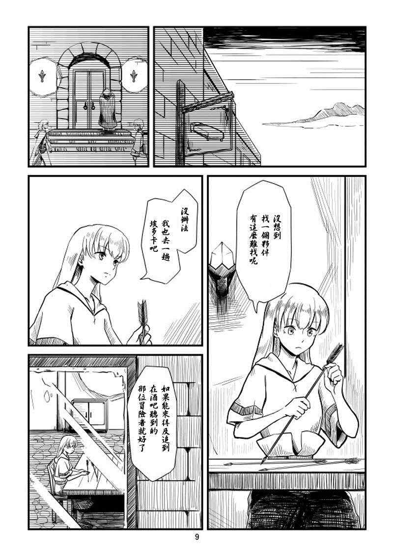 《ACARIA》漫画 003集