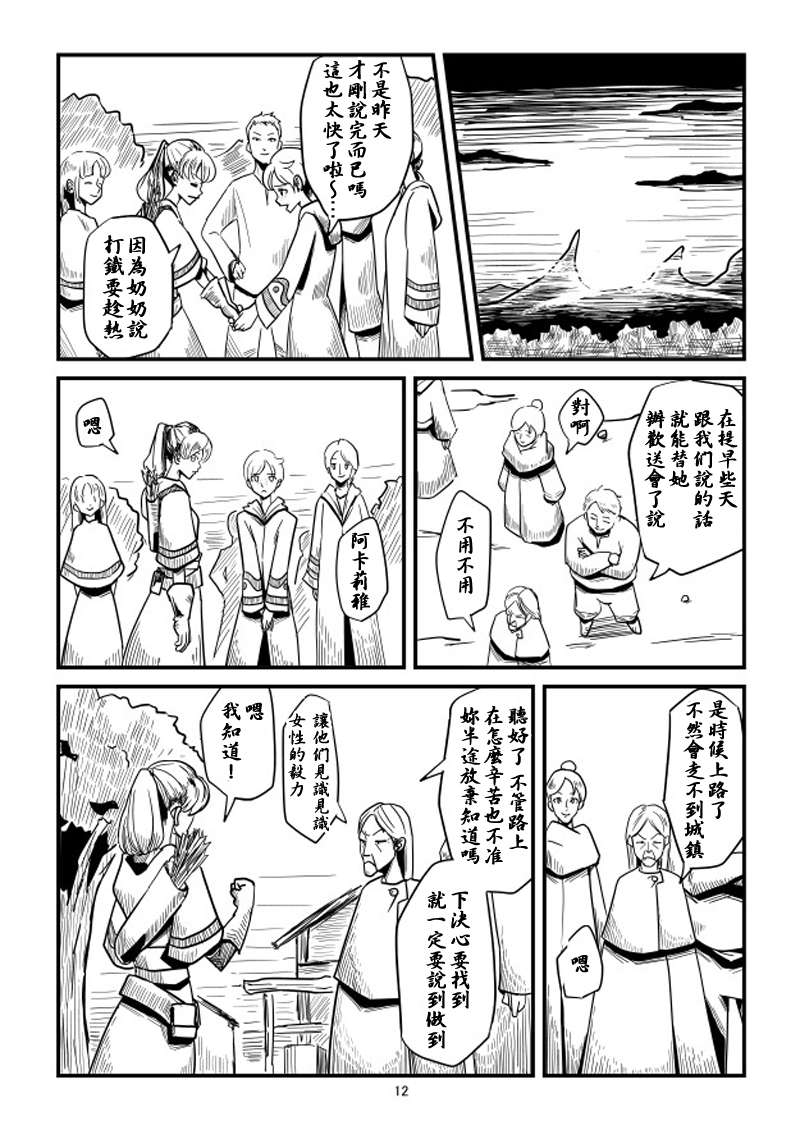 《ACARIA》漫画 001集