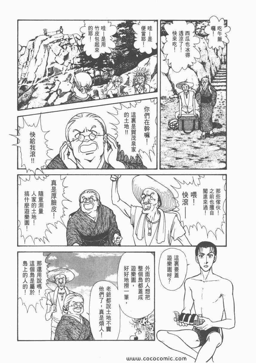 《有閑俱乐部》漫画 007卷