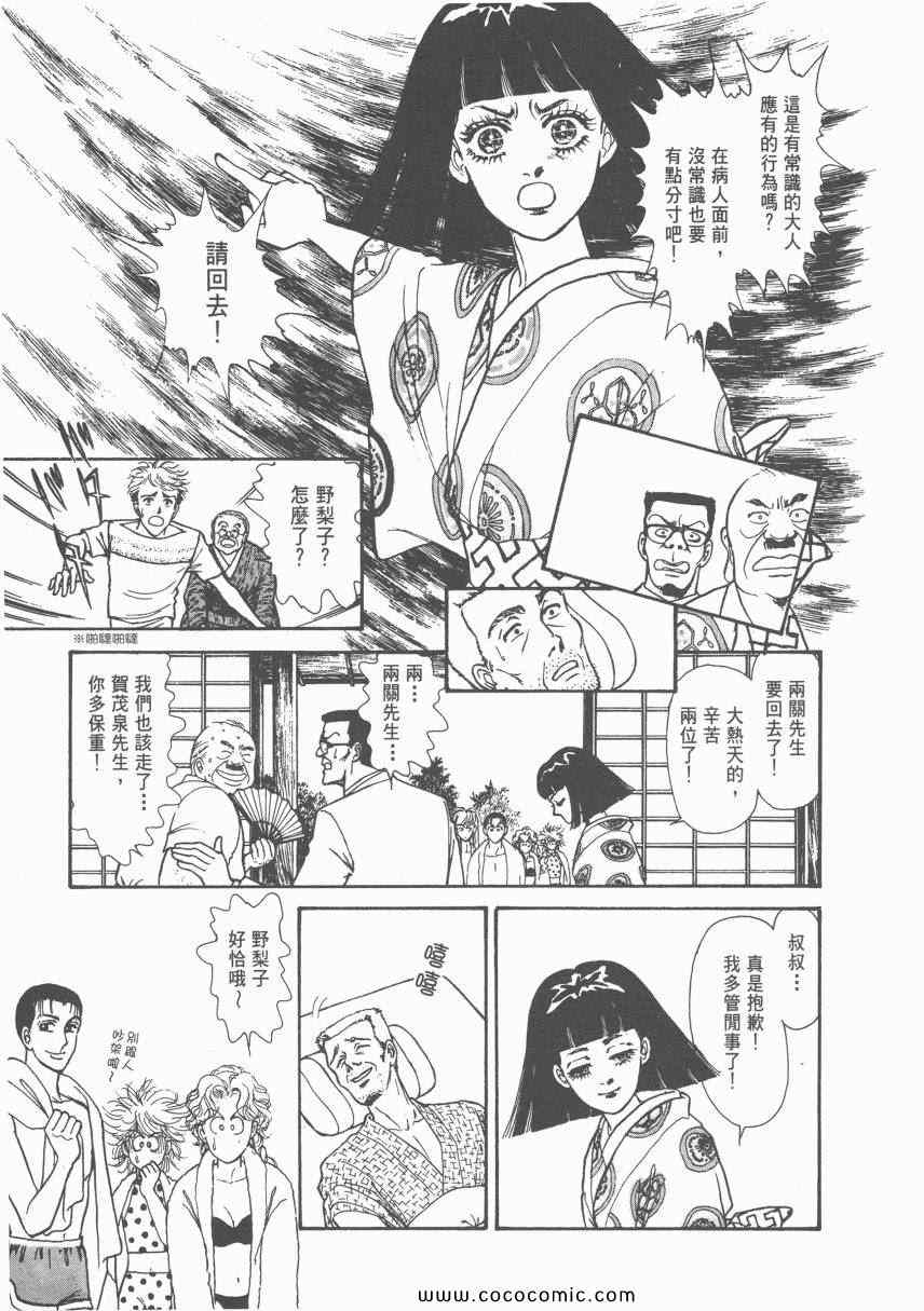 《有閑俱乐部》漫画 007卷