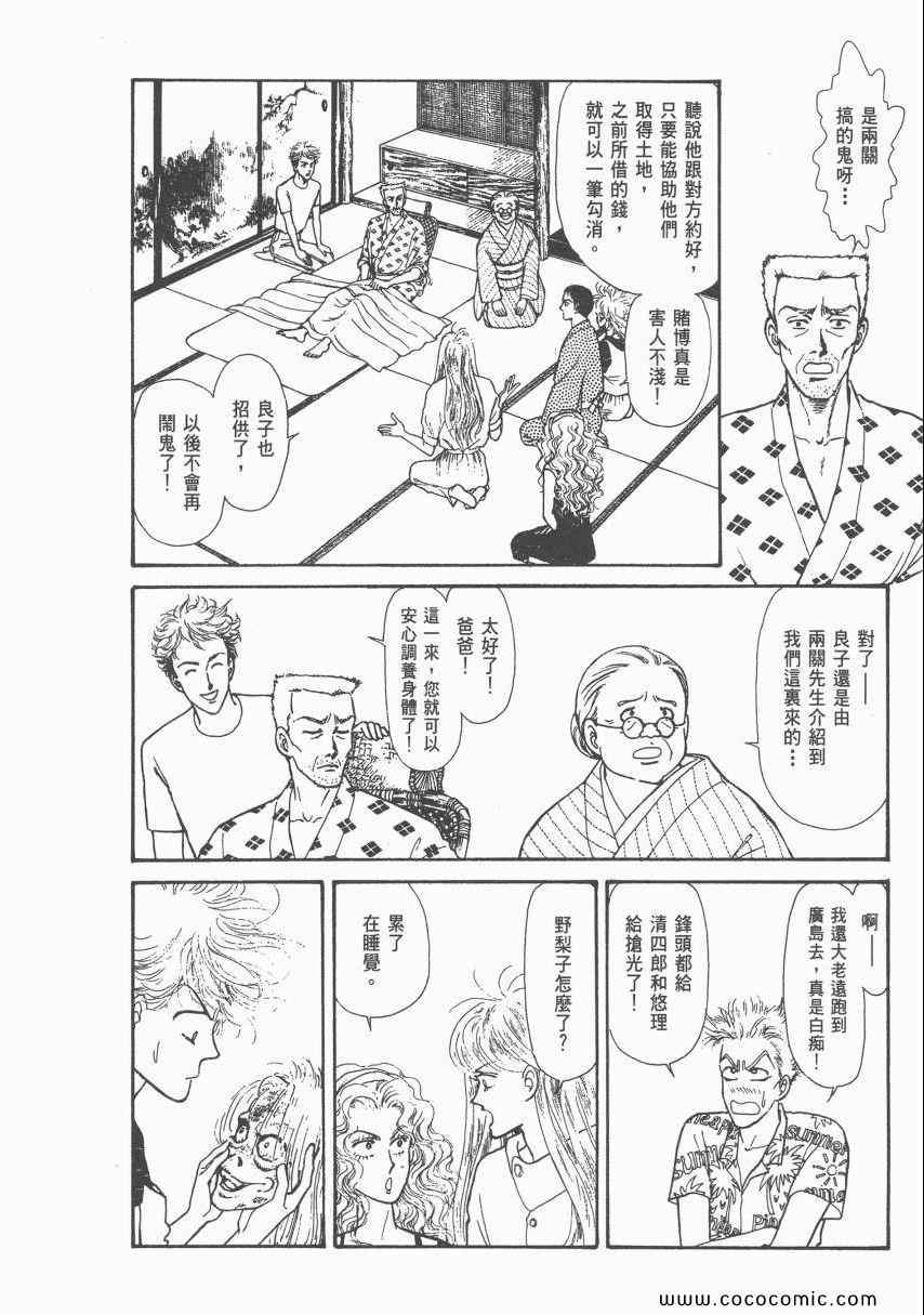 《有閑俱乐部》漫画 007卷