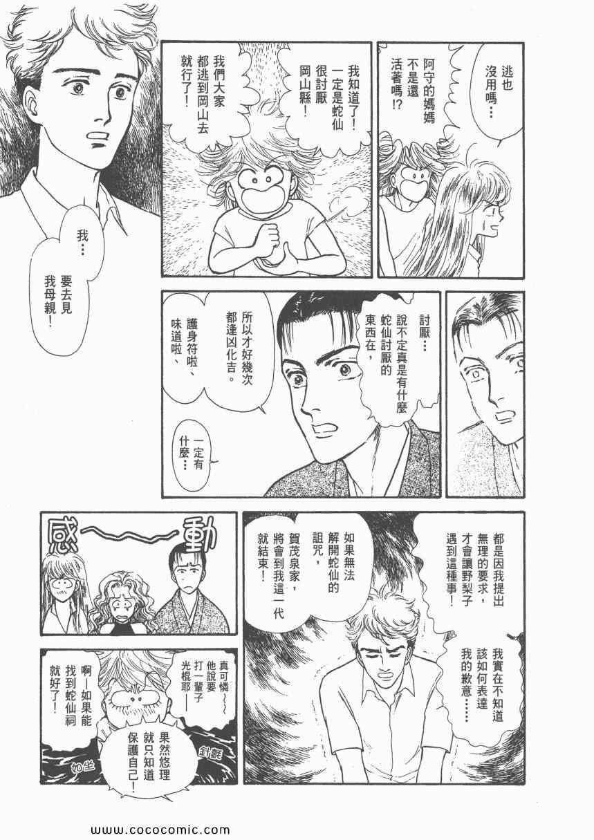 《有閑俱乐部》漫画 007卷