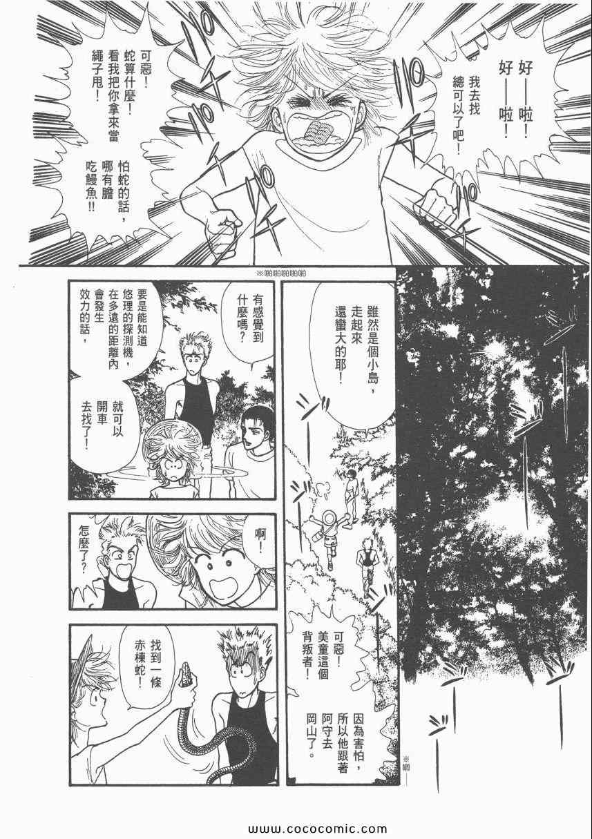 《有閑俱乐部》漫画 007卷