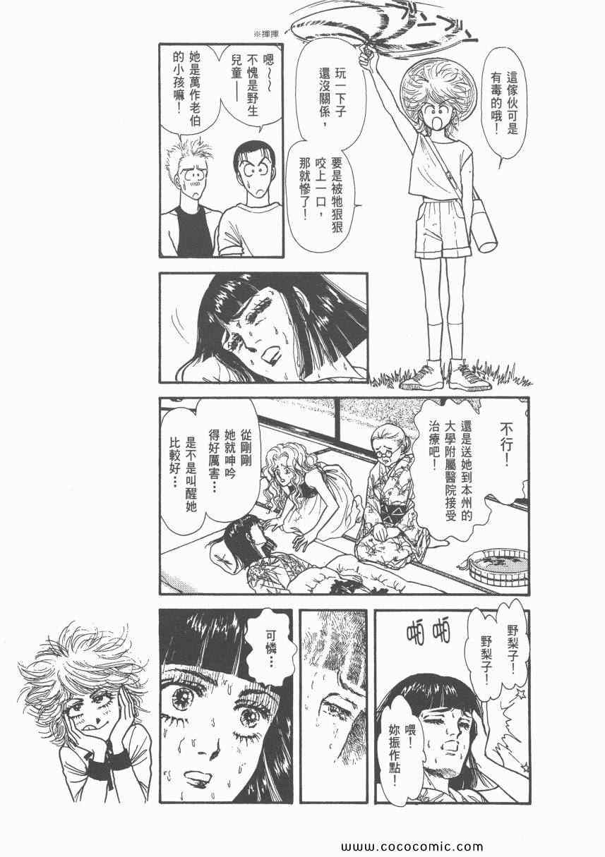 《有閑俱乐部》漫画 007卷