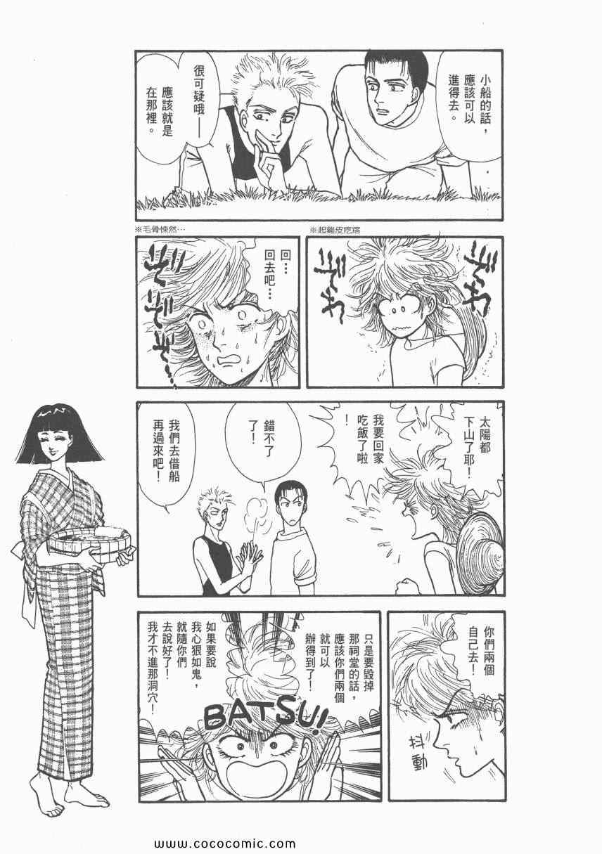 《有閑俱乐部》漫画 007卷