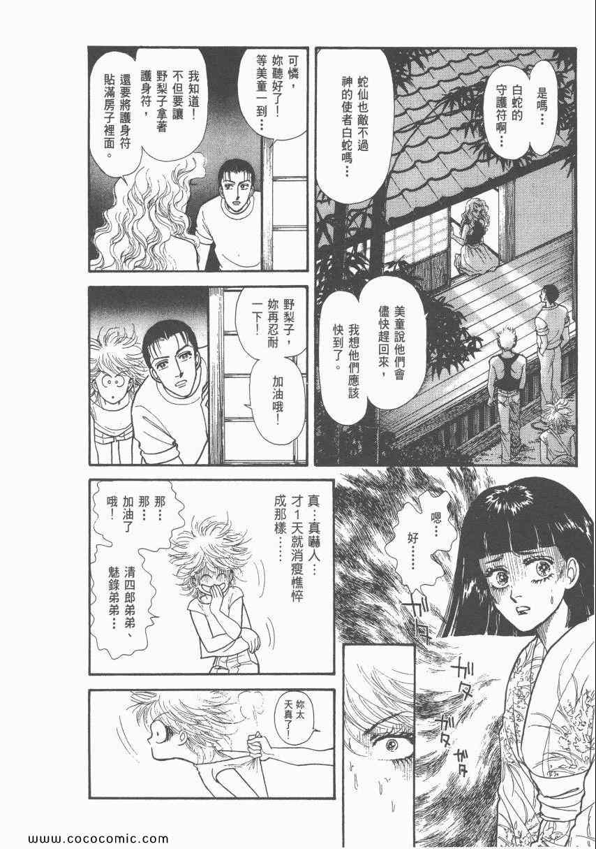 《有閑俱乐部》漫画 007卷