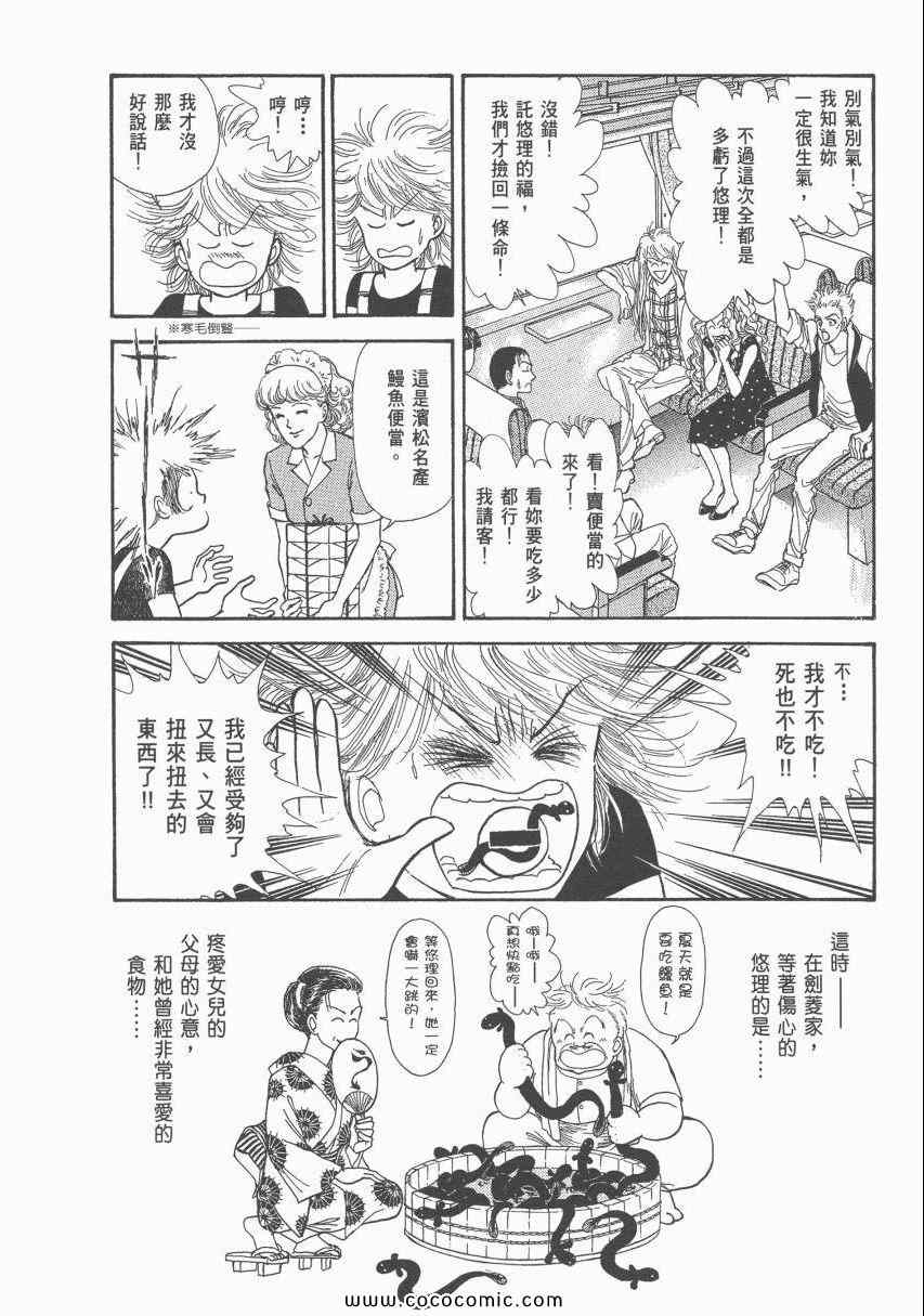 《有閑俱乐部》漫画 007卷