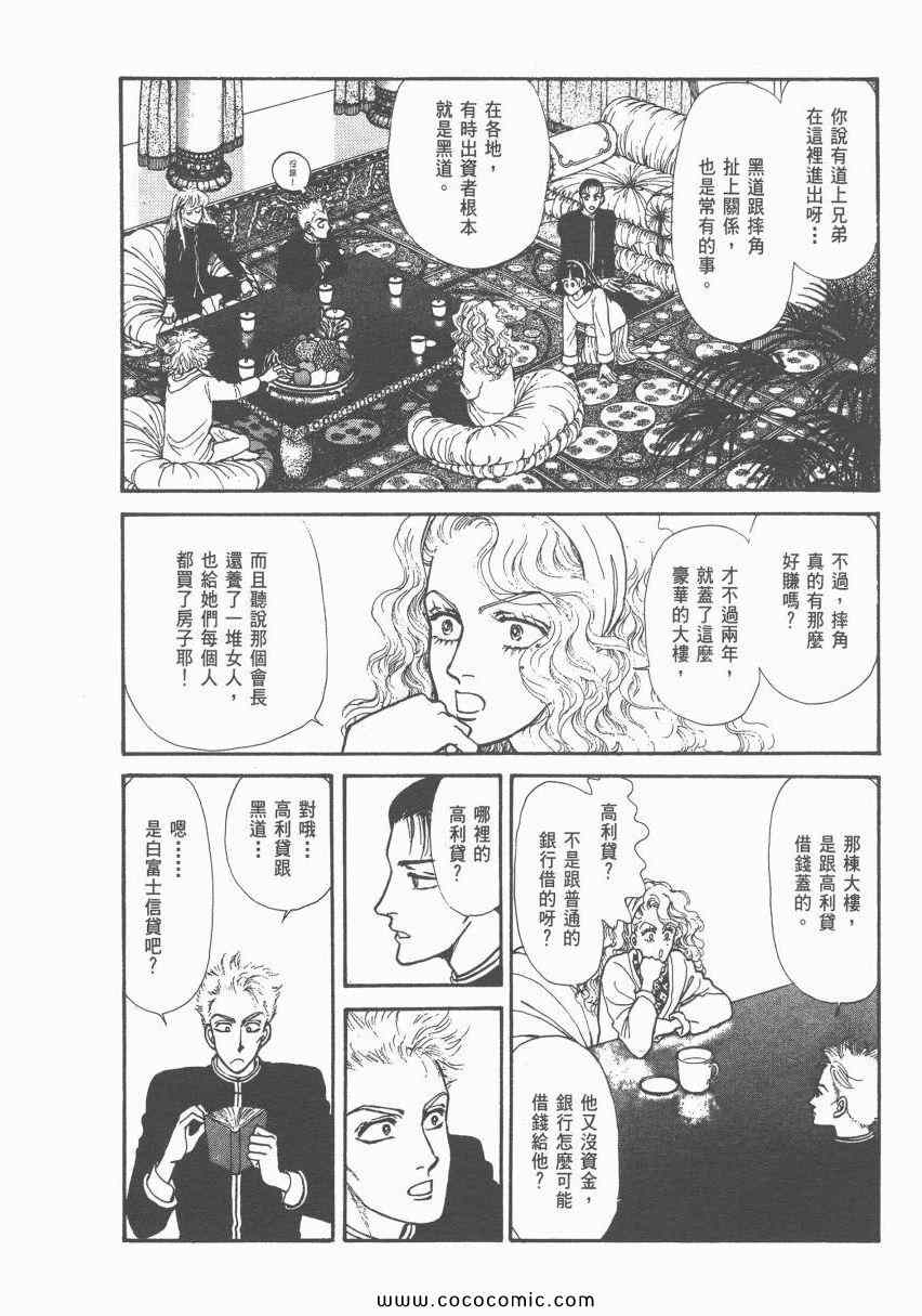 《有閑俱乐部》漫画 007卷