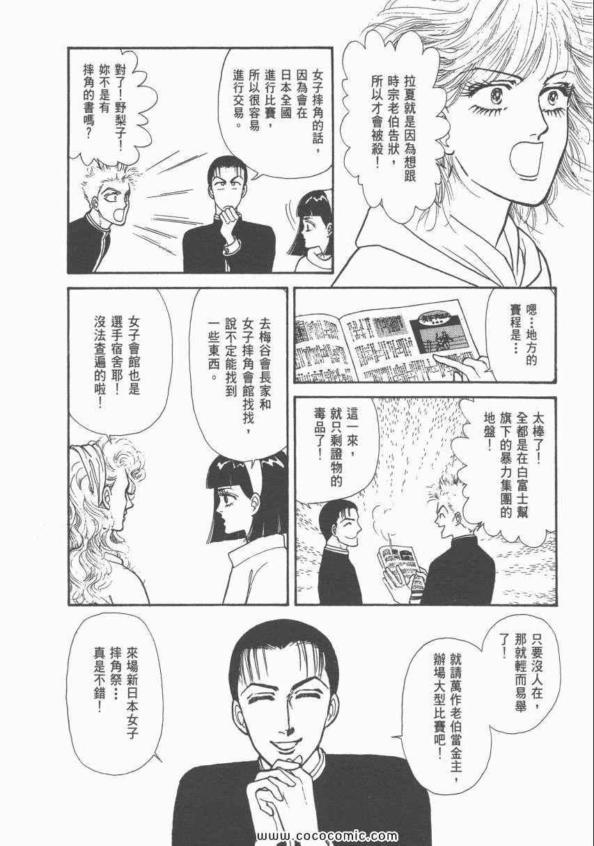 《有閑俱乐部》漫画 007卷