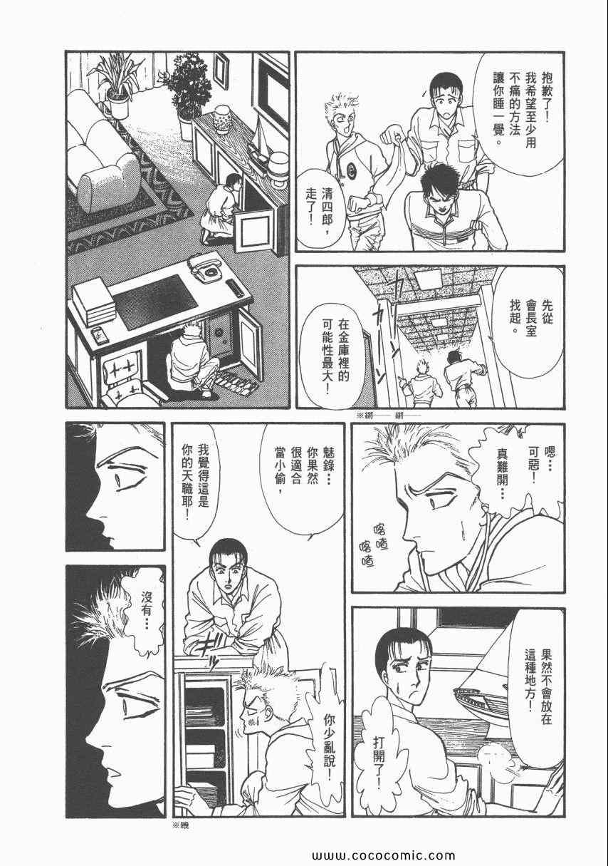 《有閑俱乐部》漫画 007卷