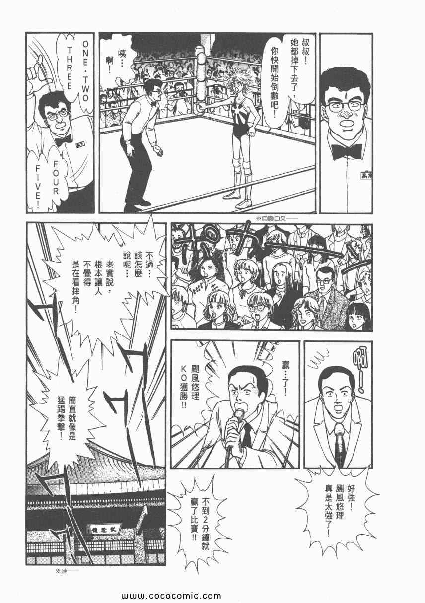 《有閑俱乐部》漫画 007卷