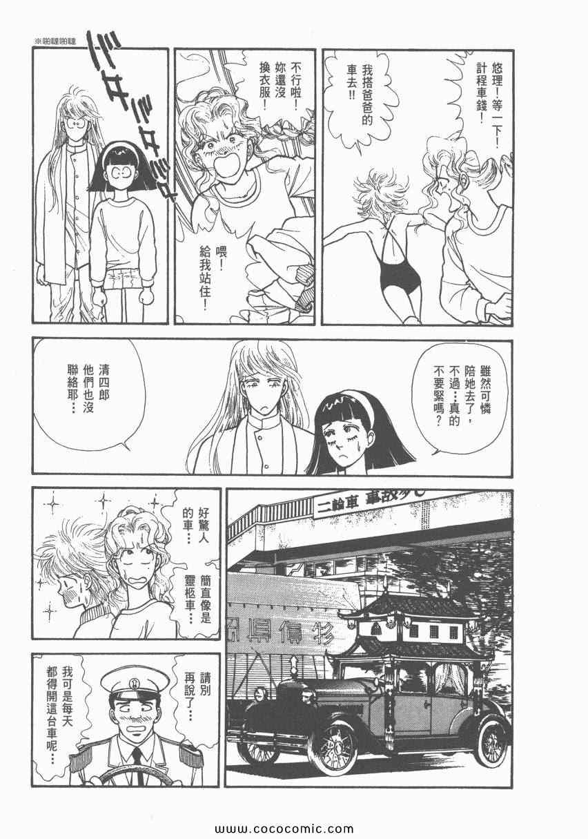 《有閑俱乐部》漫画 007卷