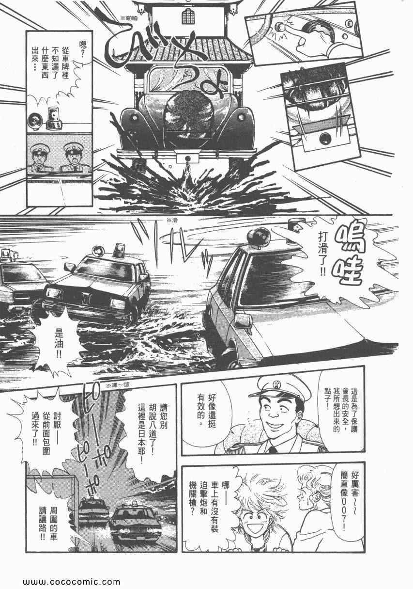 《有閑俱乐部》漫画 007卷