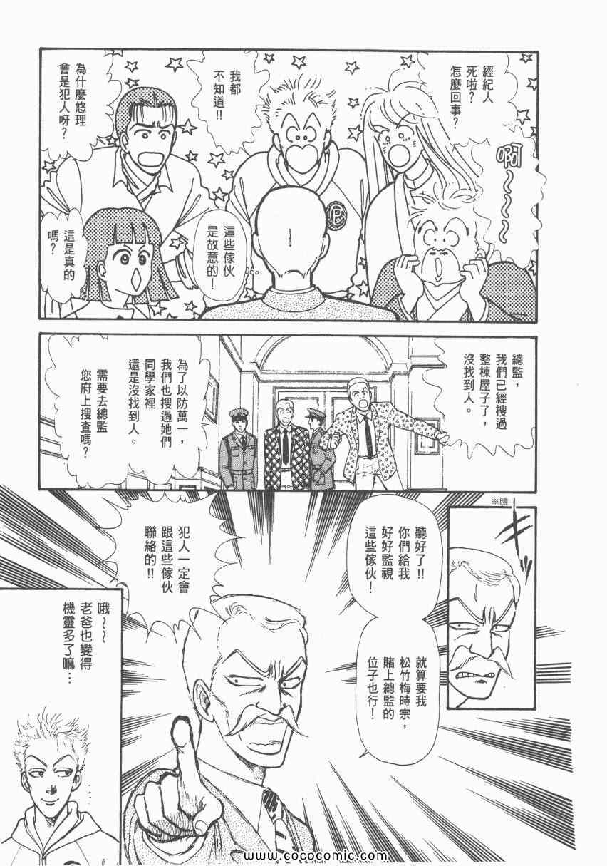 《有閑俱乐部》漫画 007卷