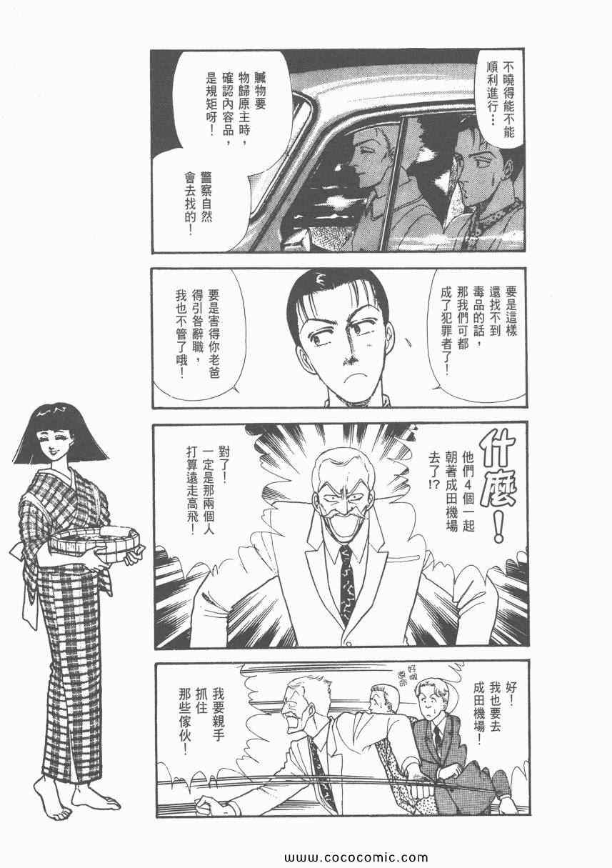 《有閑俱乐部》漫画 007卷