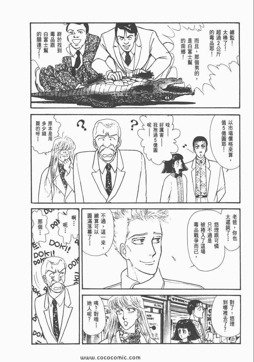 《有閑俱乐部》漫画 007卷