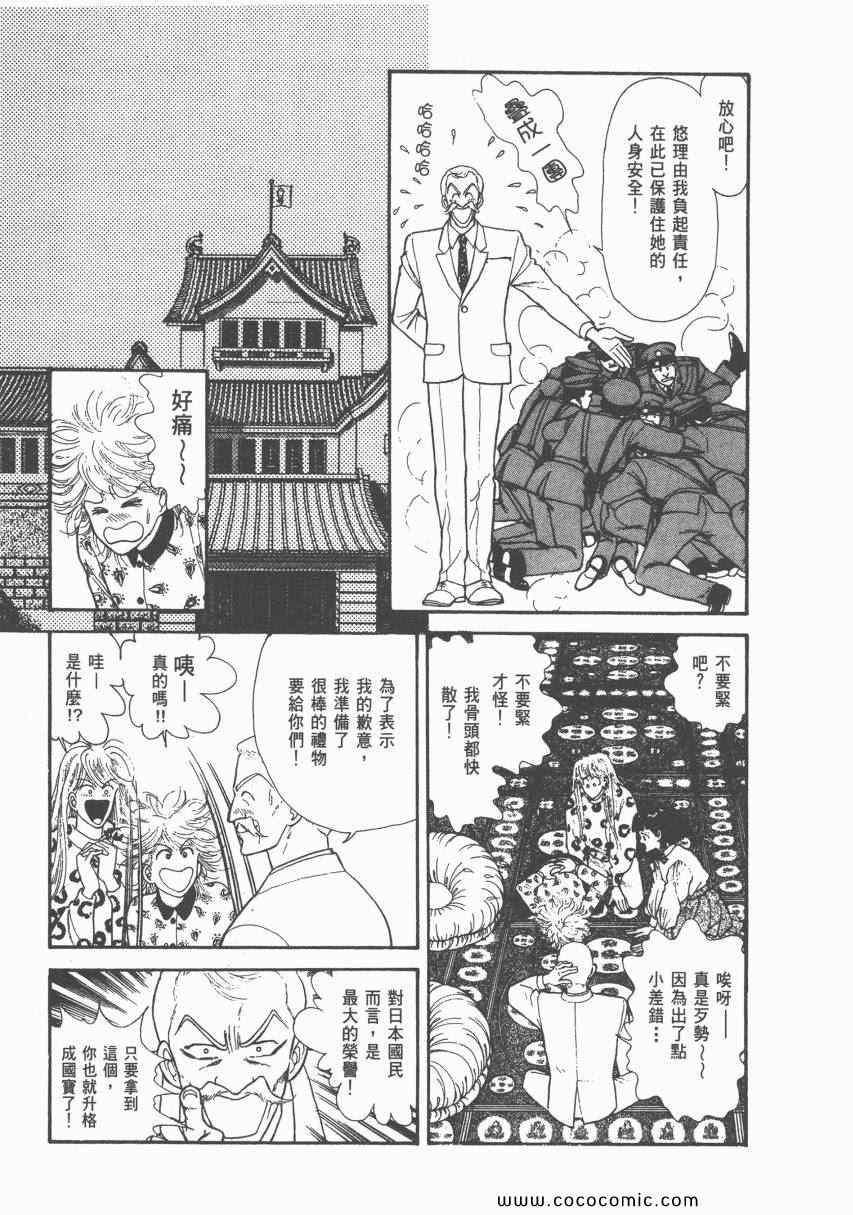 《有閑俱乐部》漫画 007卷