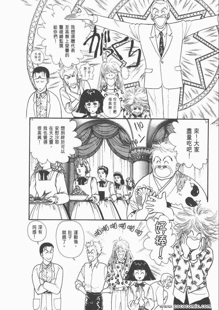 《有閑俱乐部》漫画 007卷