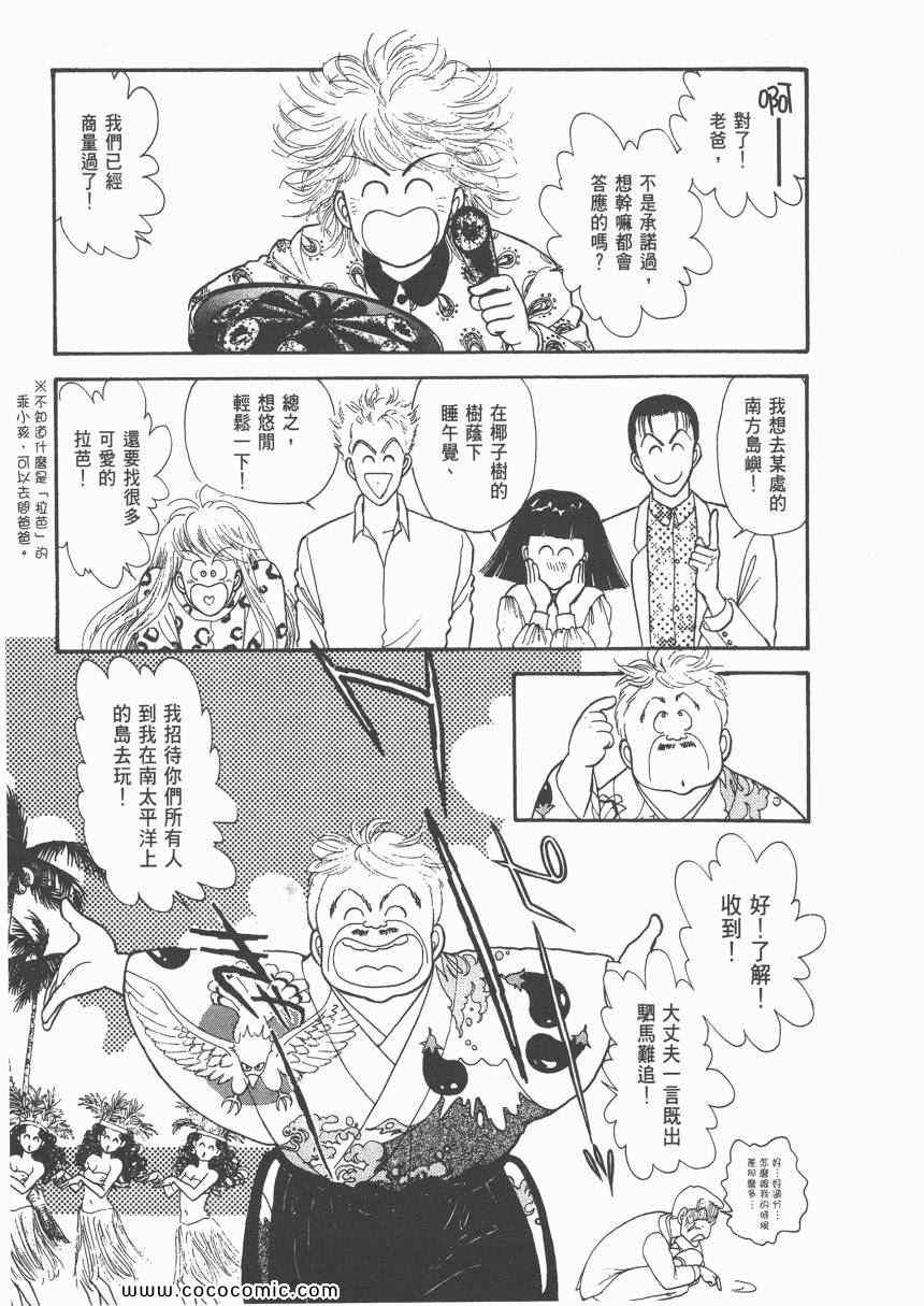 《有閑俱乐部》漫画 007卷