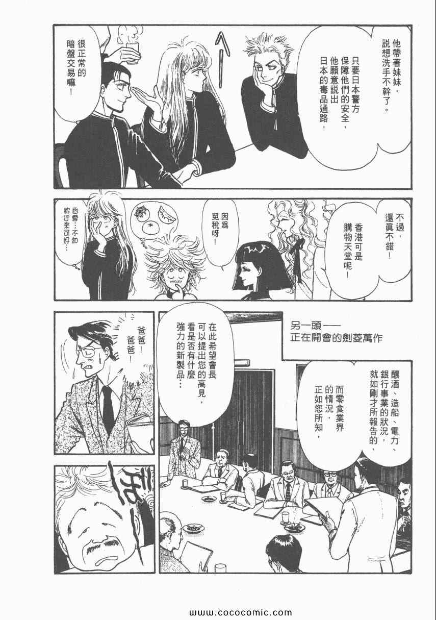 《有閑俱乐部》漫画 006卷