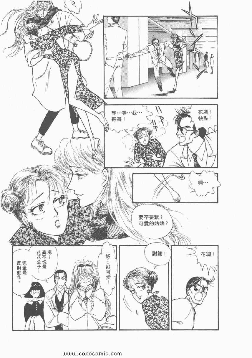 《有閑俱乐部》漫画 006卷