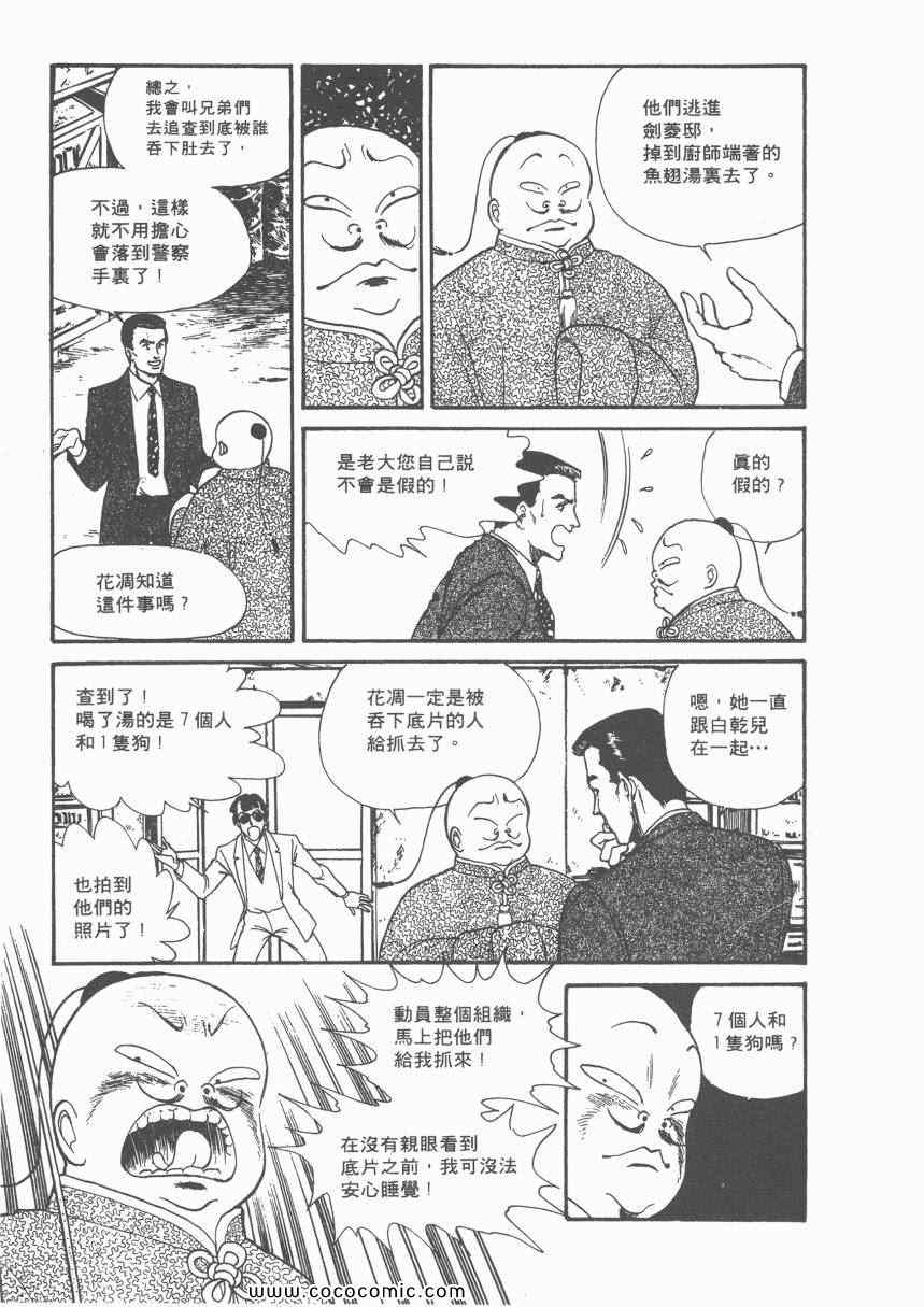 《有閑俱乐部》漫画 006卷