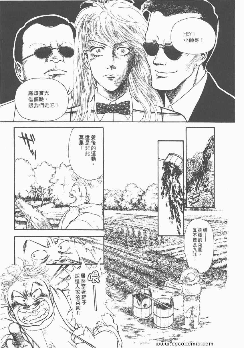 《有閑俱乐部》漫画 006卷