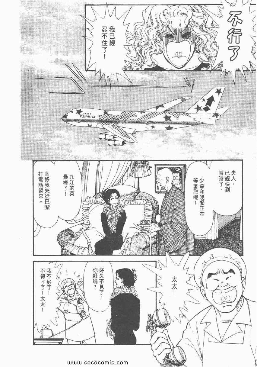 《有閑俱乐部》漫画 006卷