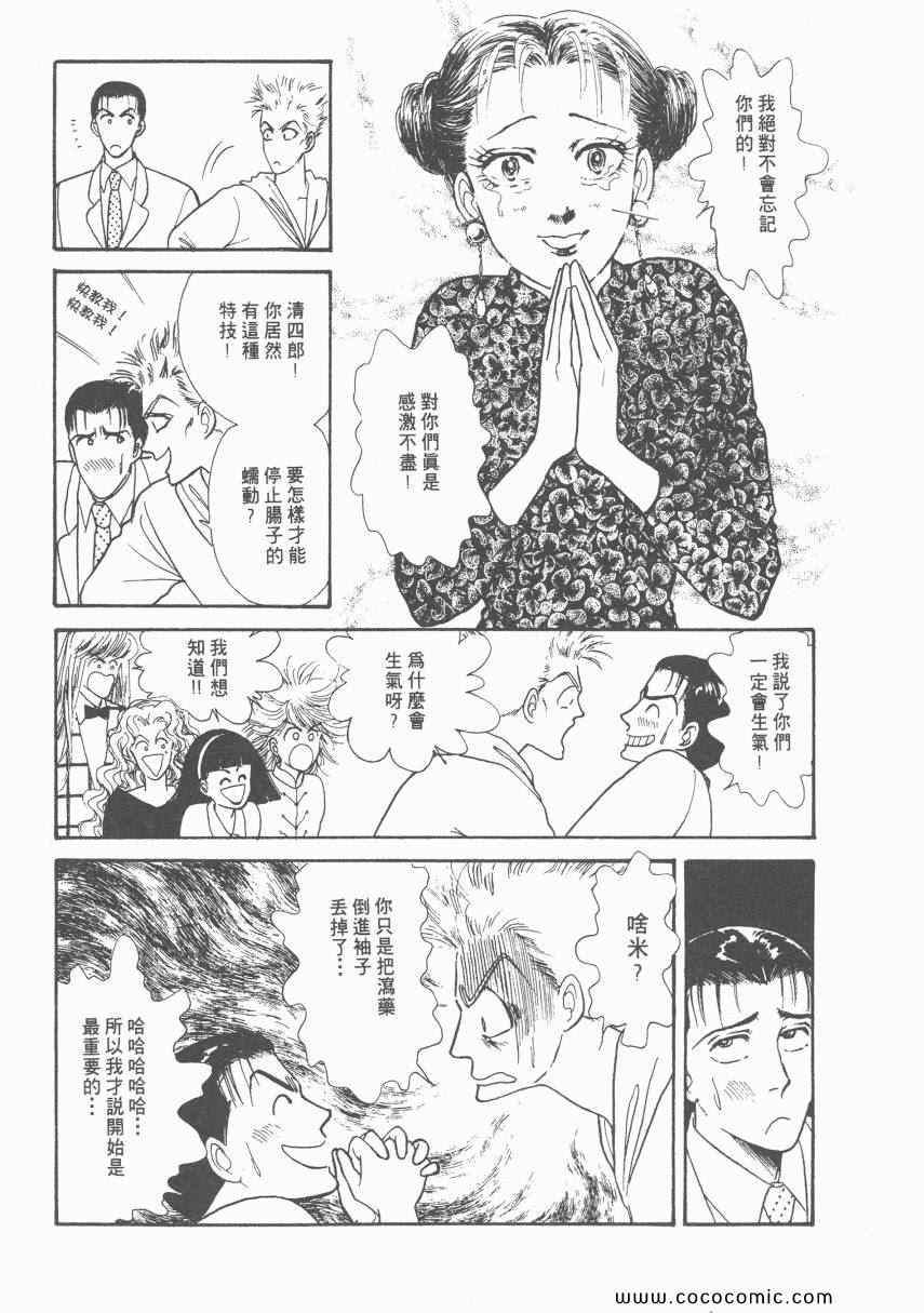 《有閑俱乐部》漫画 006卷