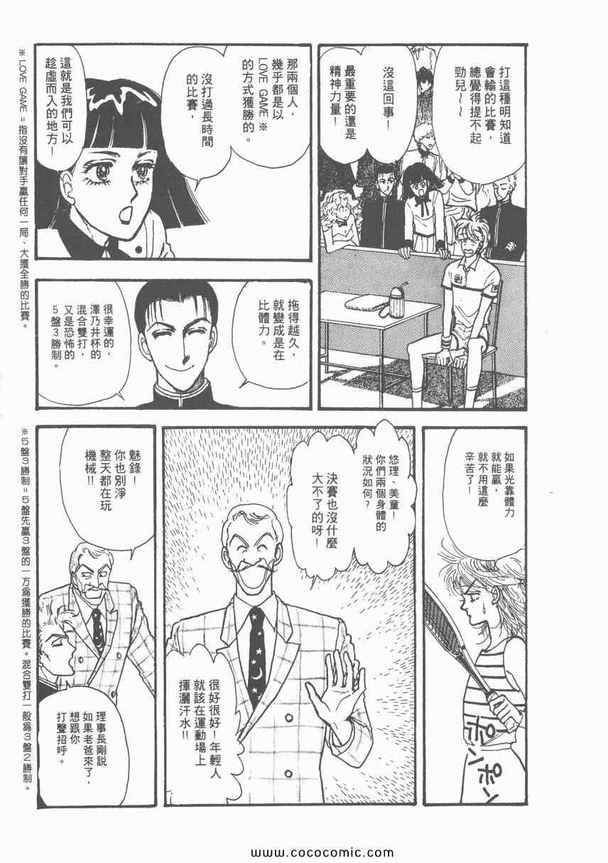 《有閑俱乐部》漫画 006卷