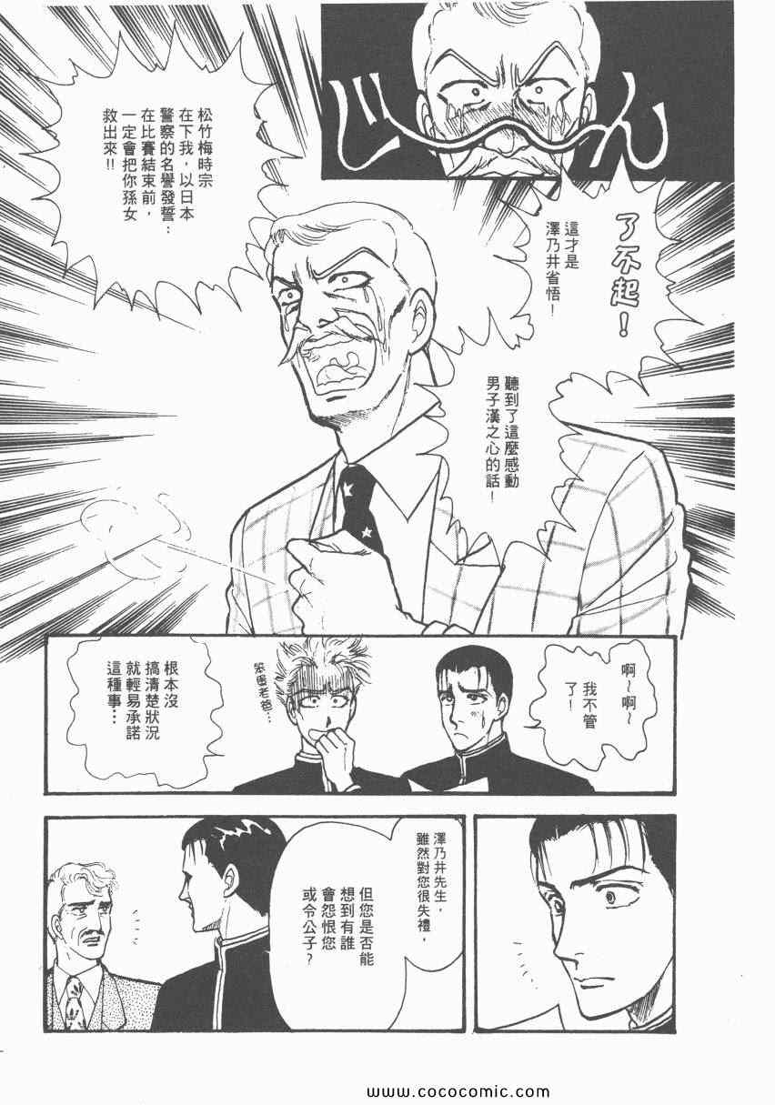 《有閑俱乐部》漫画 006卷